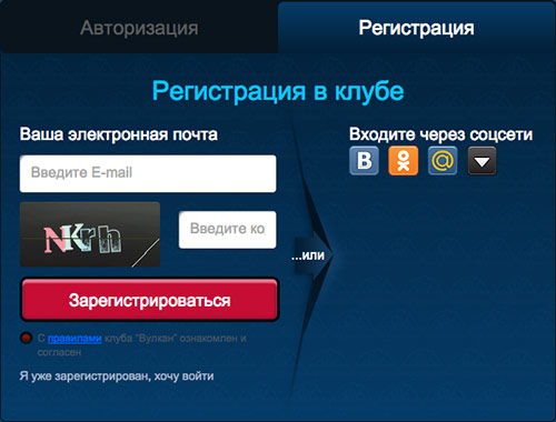 Регистрация в казино Вулкан